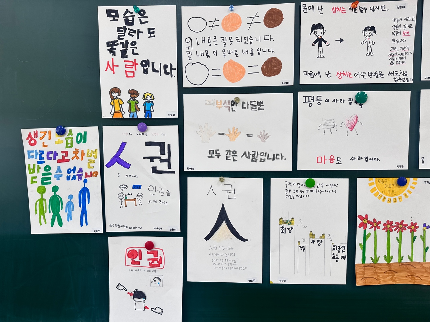 인권포스터만들기 (3)