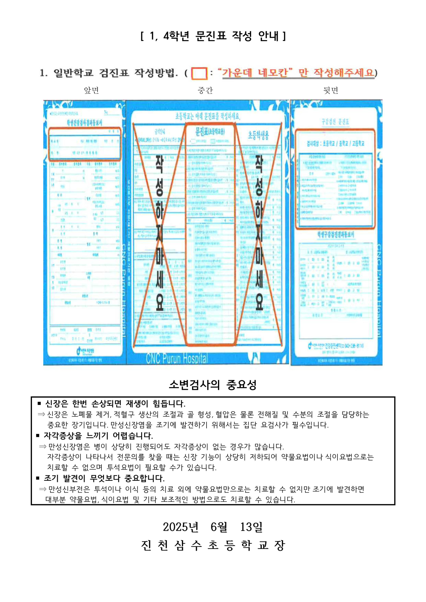 2025. 학생건강검진 안내문-1
