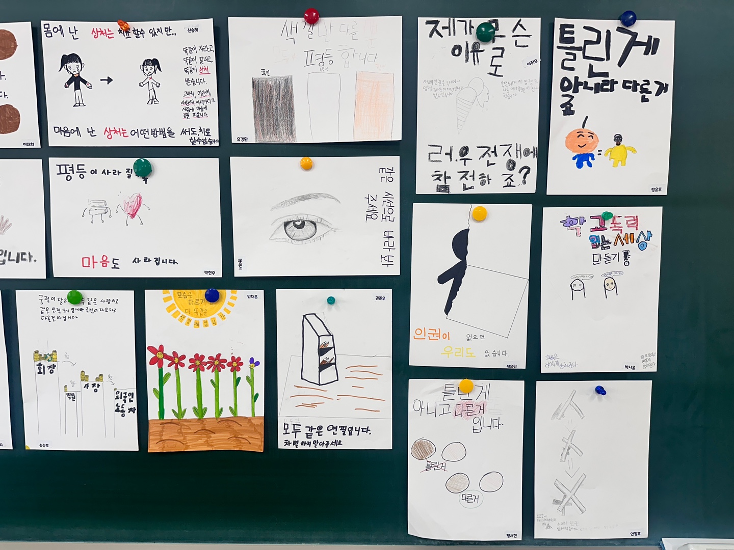 인권포스터만들기 (2)