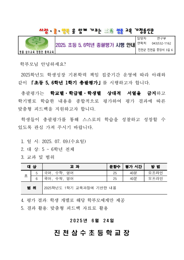 총괄평가 안내문_1