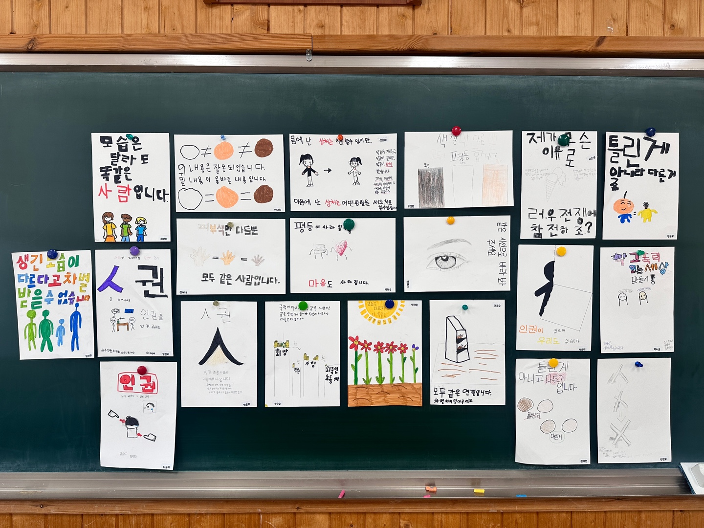 인권포스터만들기 (1)