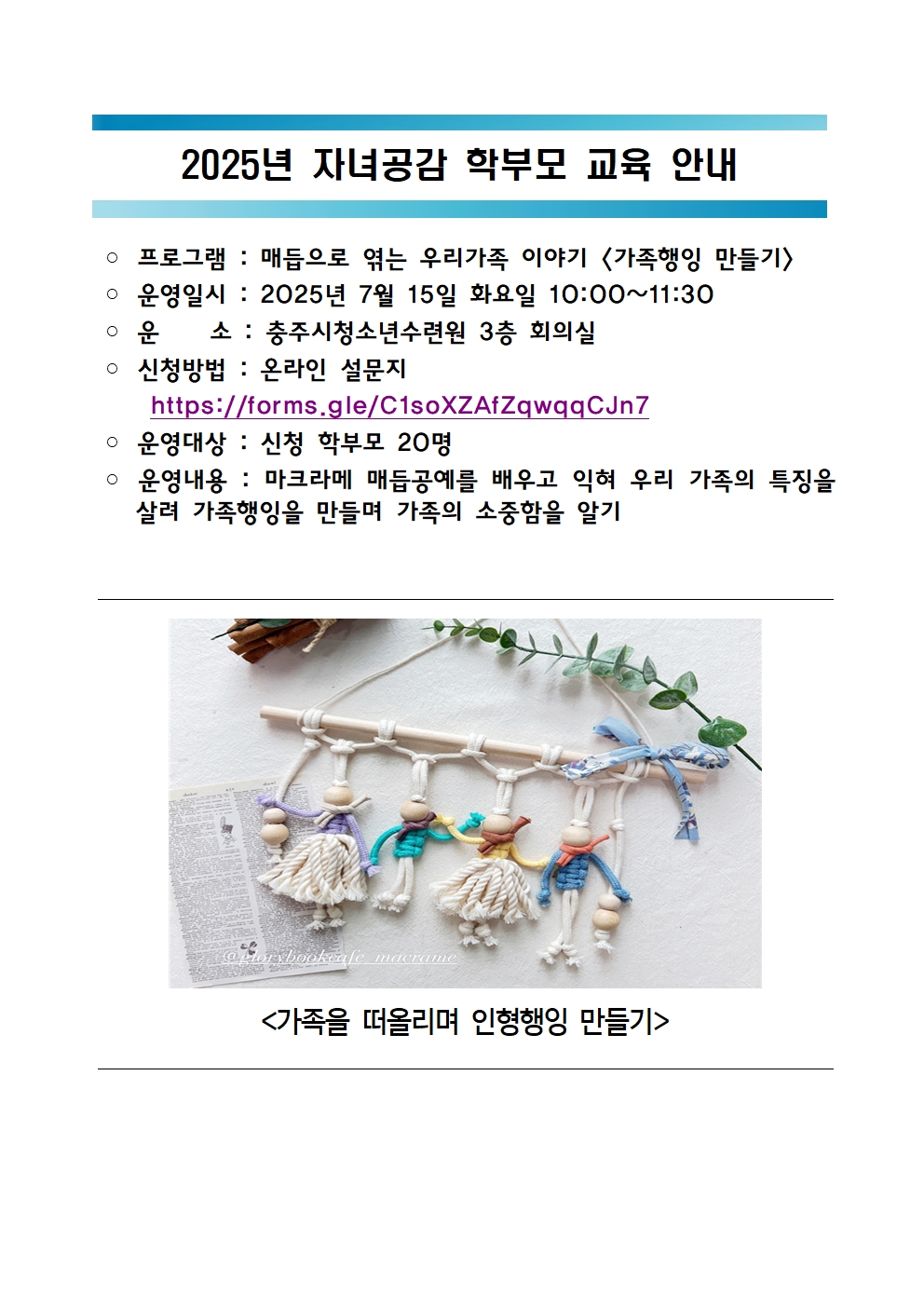 2025. 자녀공감 학부모 교육 안내001