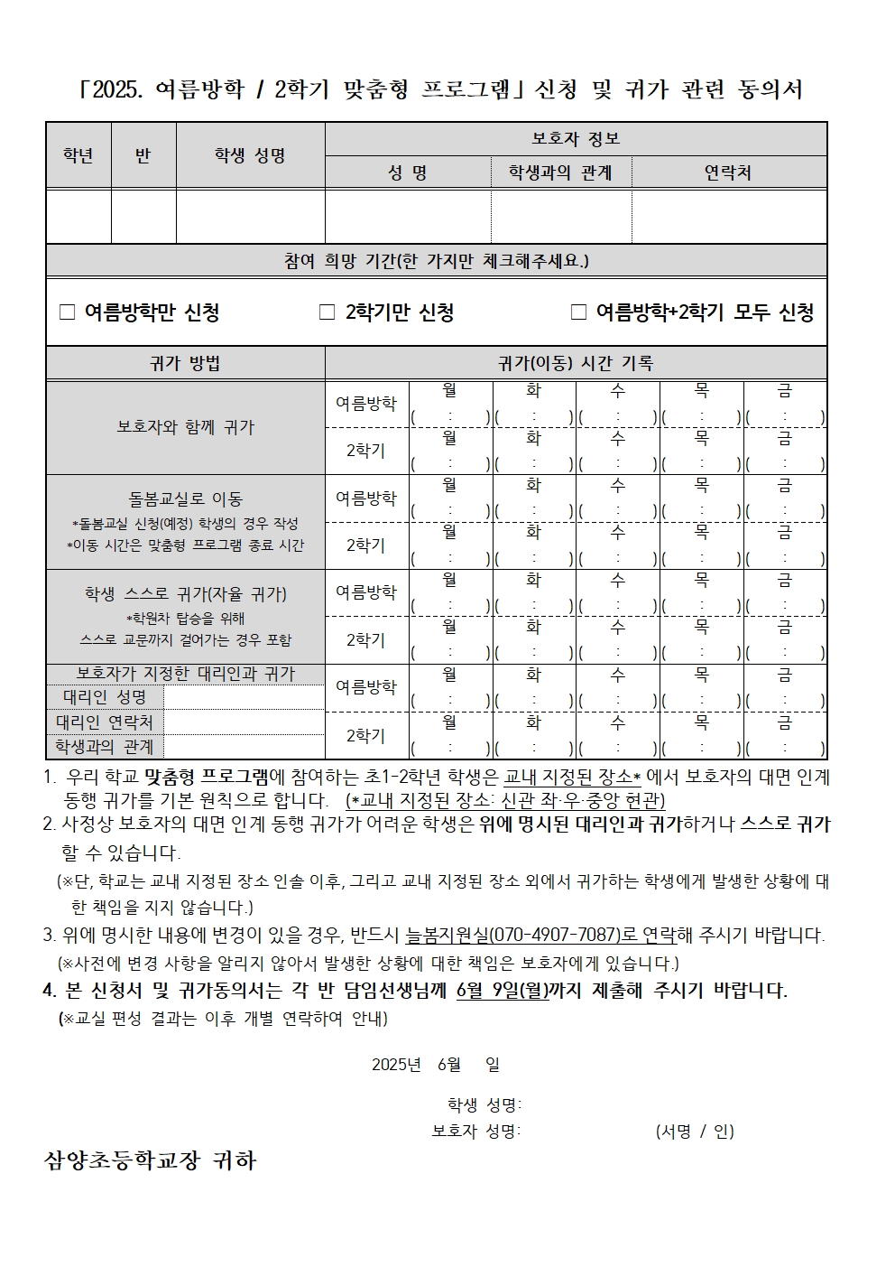 2025. 여름방학 및 2학기 중 맞춤형 프로그램 신청 안내002