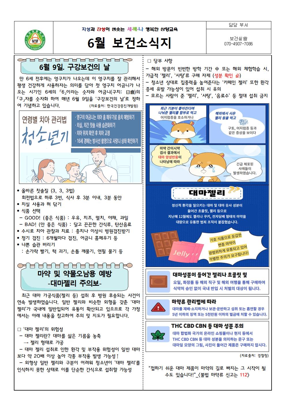 6월 보건소식지001