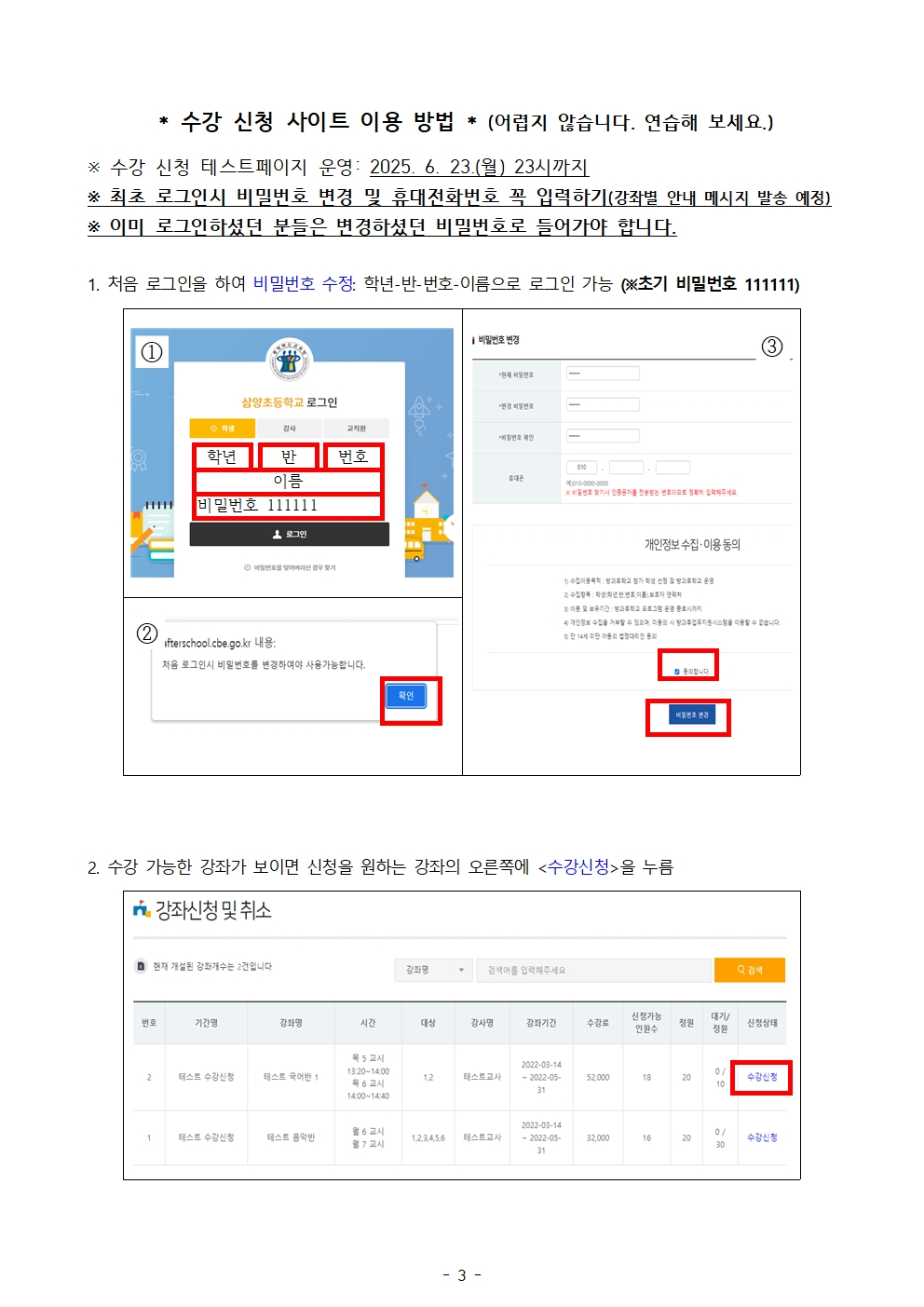 (가정통신문)2025학년도 선택형 교육 프로그램(구 방과후학교) 여름방학 신청 안내003