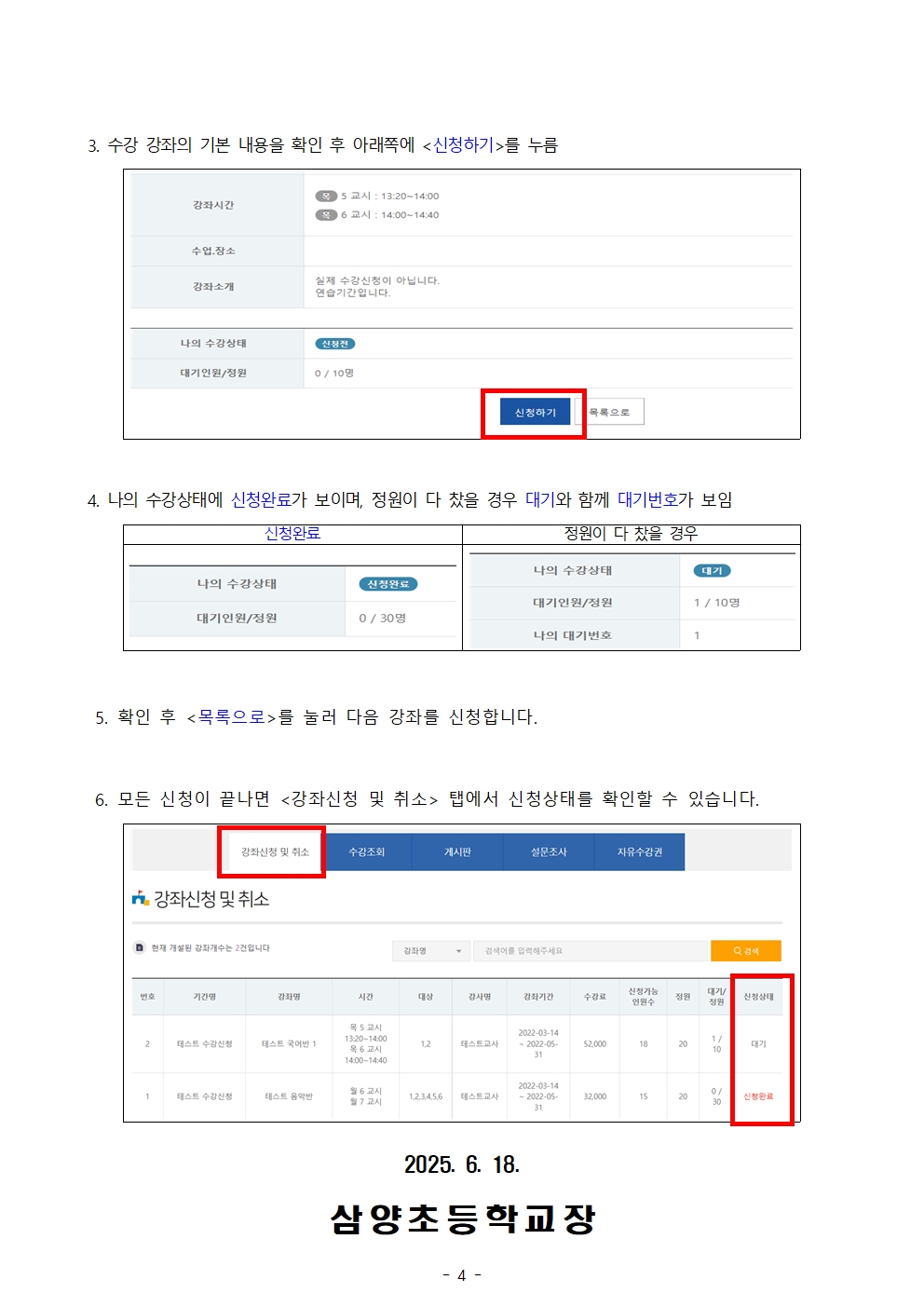 (가정통신문)2025학년도 선택형 교육 프로그램(구 방과후학교) 여름방학 신청 안내004