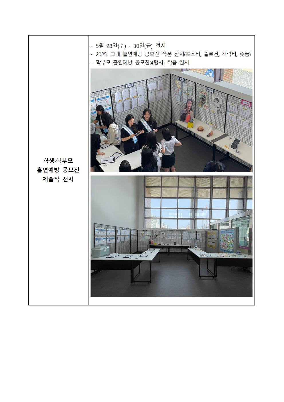 2025. 산남고 흡연예방 캠페인 및 공모전 전시003