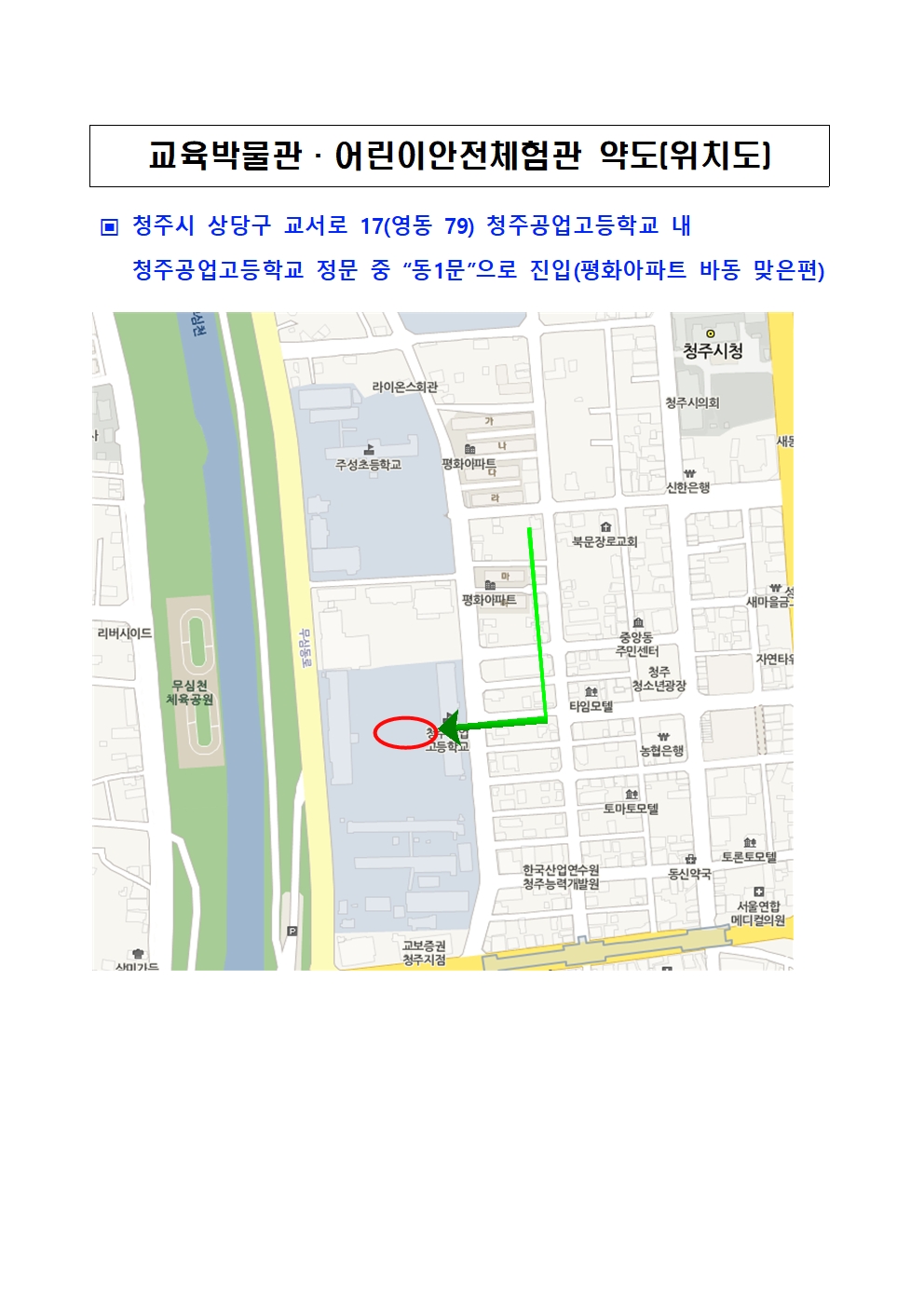 안전체험 안내장 및 장소002