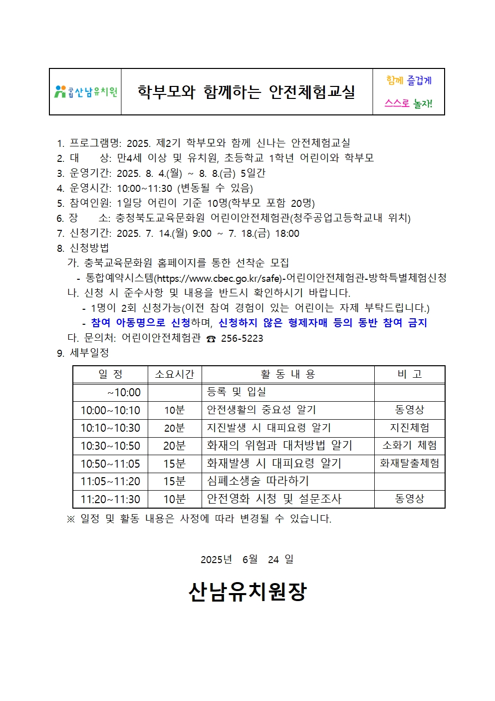안전체험 안내장 및 장소001