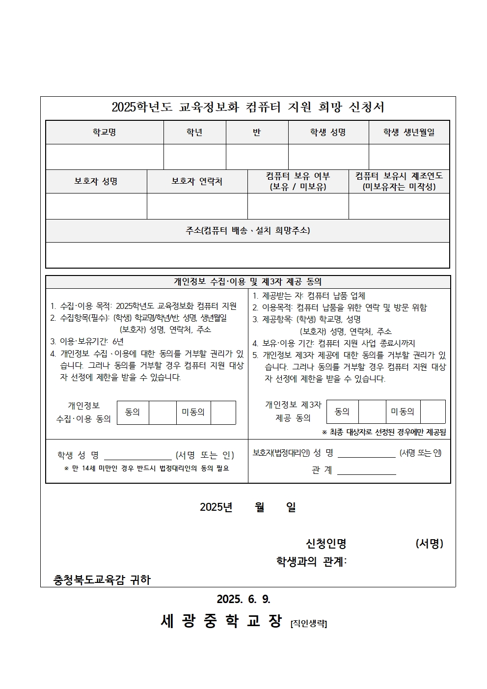 2025학년도 교육정보화 PC 지원 희망조사 안내 가정통신문002