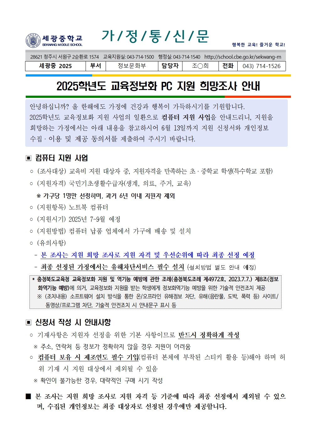 2025학년도 교육정보화 PC 지원 희망조사 안내 가정통신문001