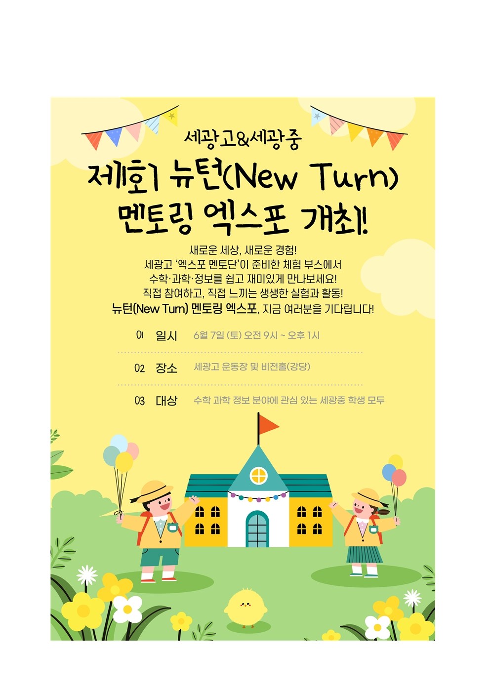 가정통신문_진로체험의 날 참가 신청서(2025)_게시용002