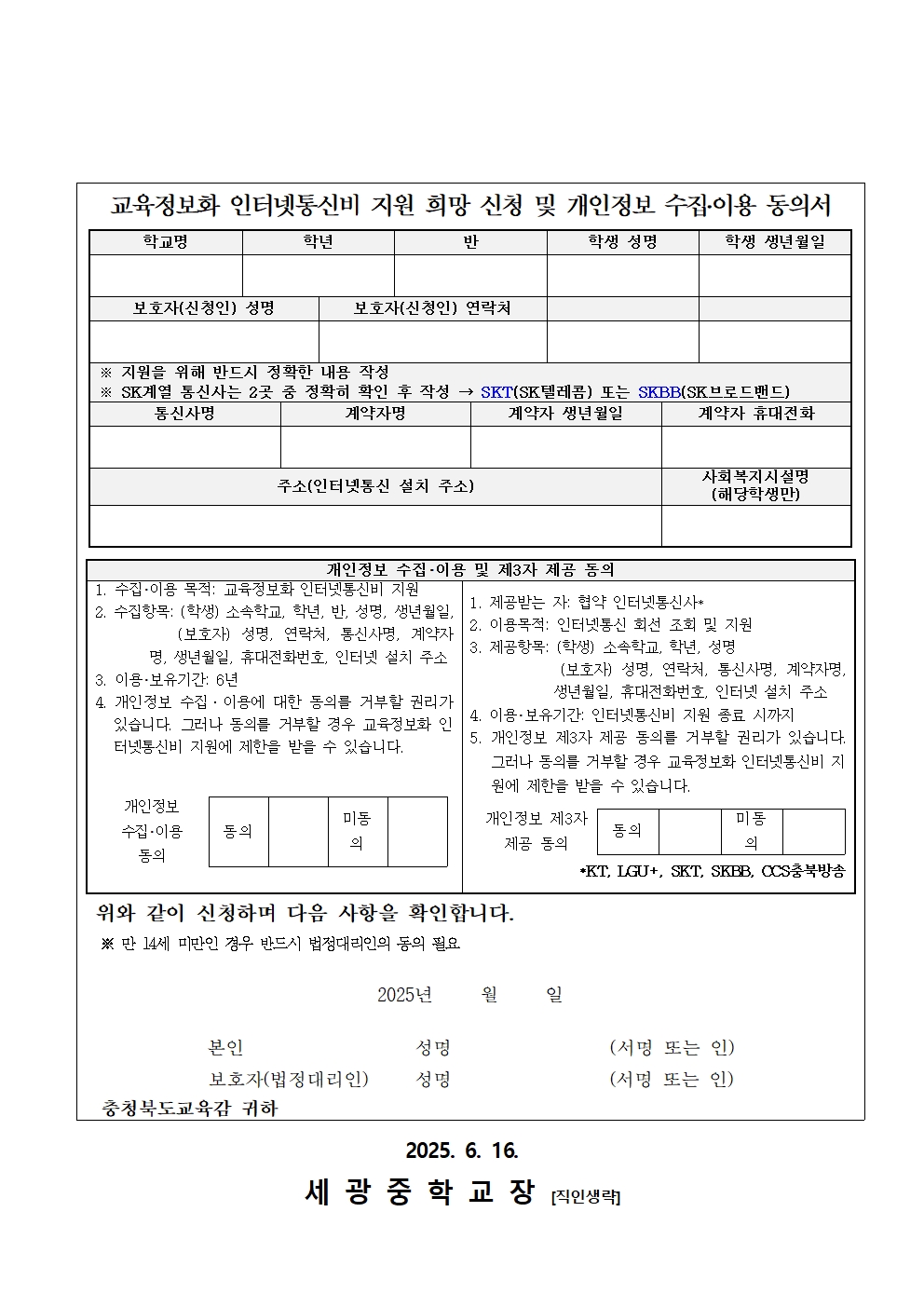 2025학년도 교육정보화 인터넷통신비 지원 희망조사 안내 가정통신문002