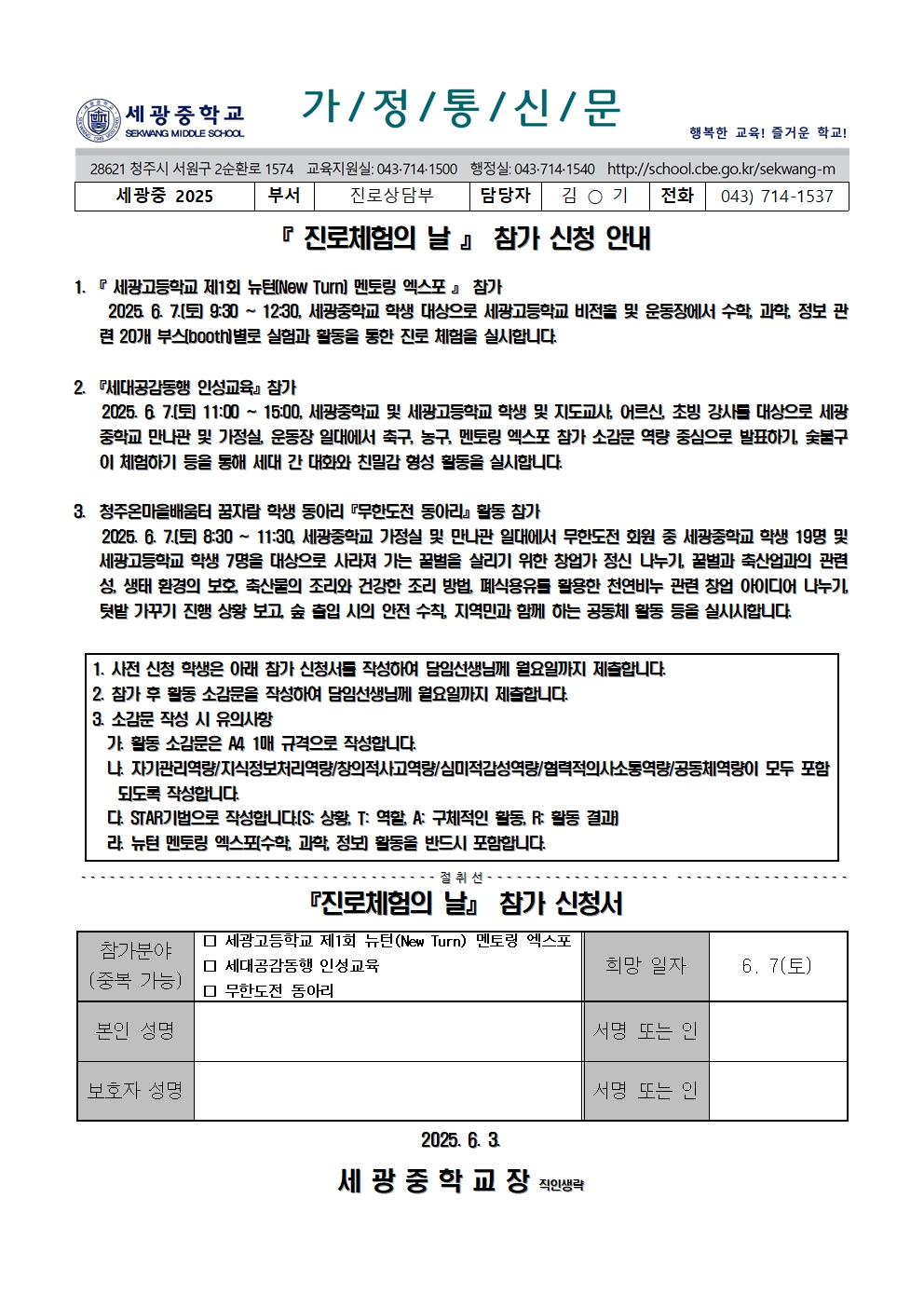 가정통신문_진로체험의 날 참가 신청서(2025)_게시용001