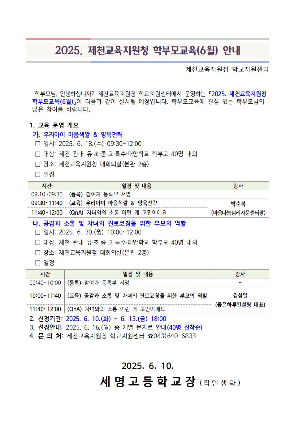 가정통신문 (학부모교육 6월)001