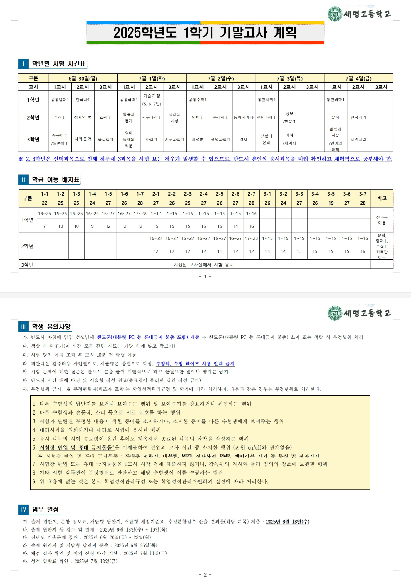 2025학년도 1학기 기말고사 계획