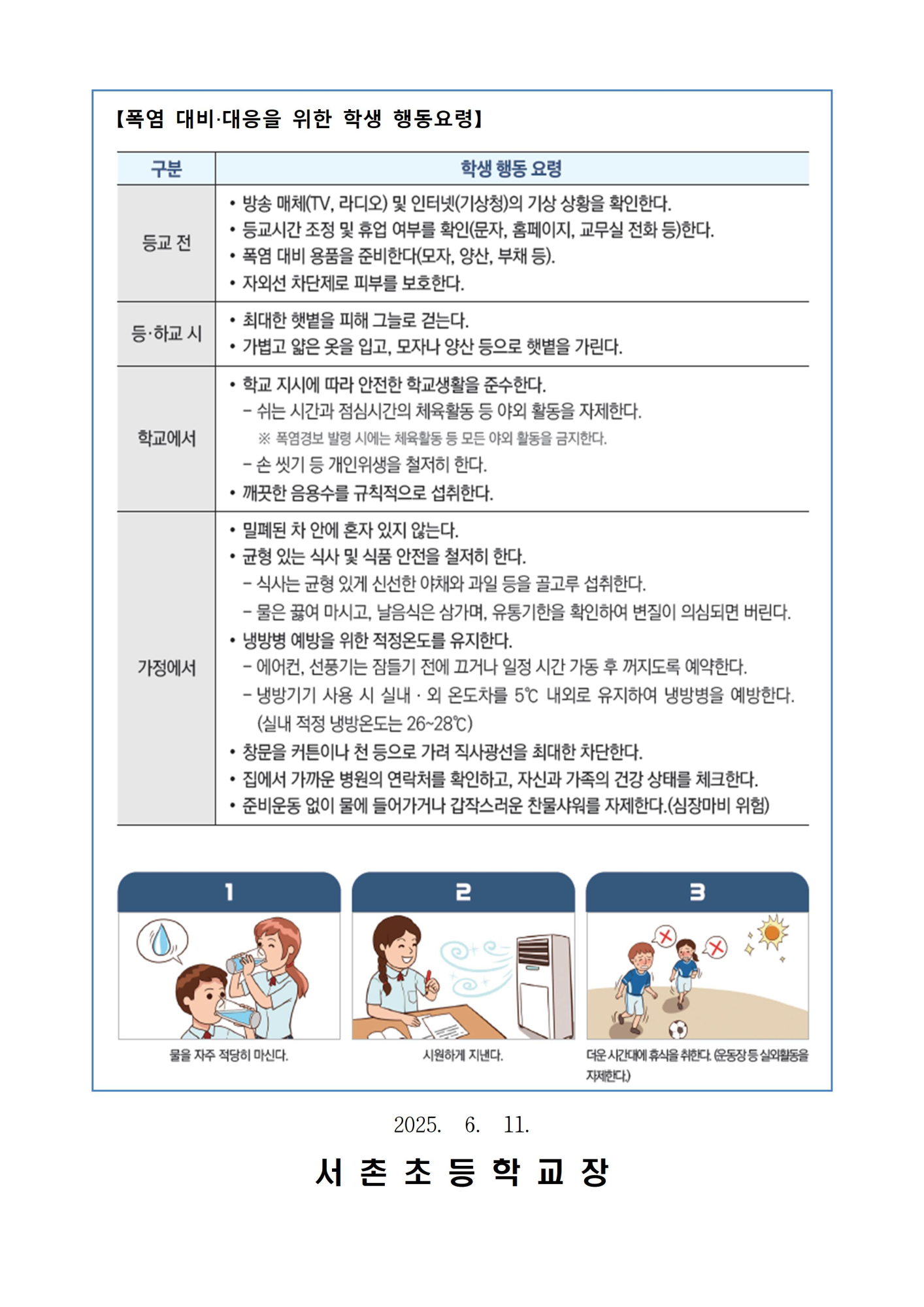 여름철폭염대비예방수칙안내002