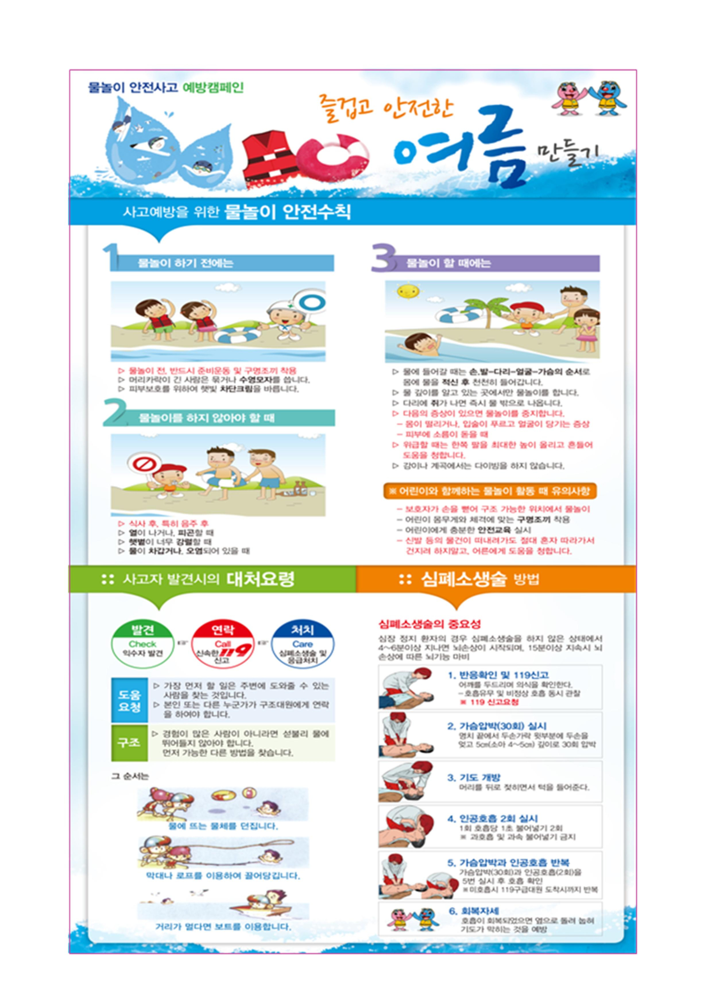 물놀이 안전수칙(가정통신문)002