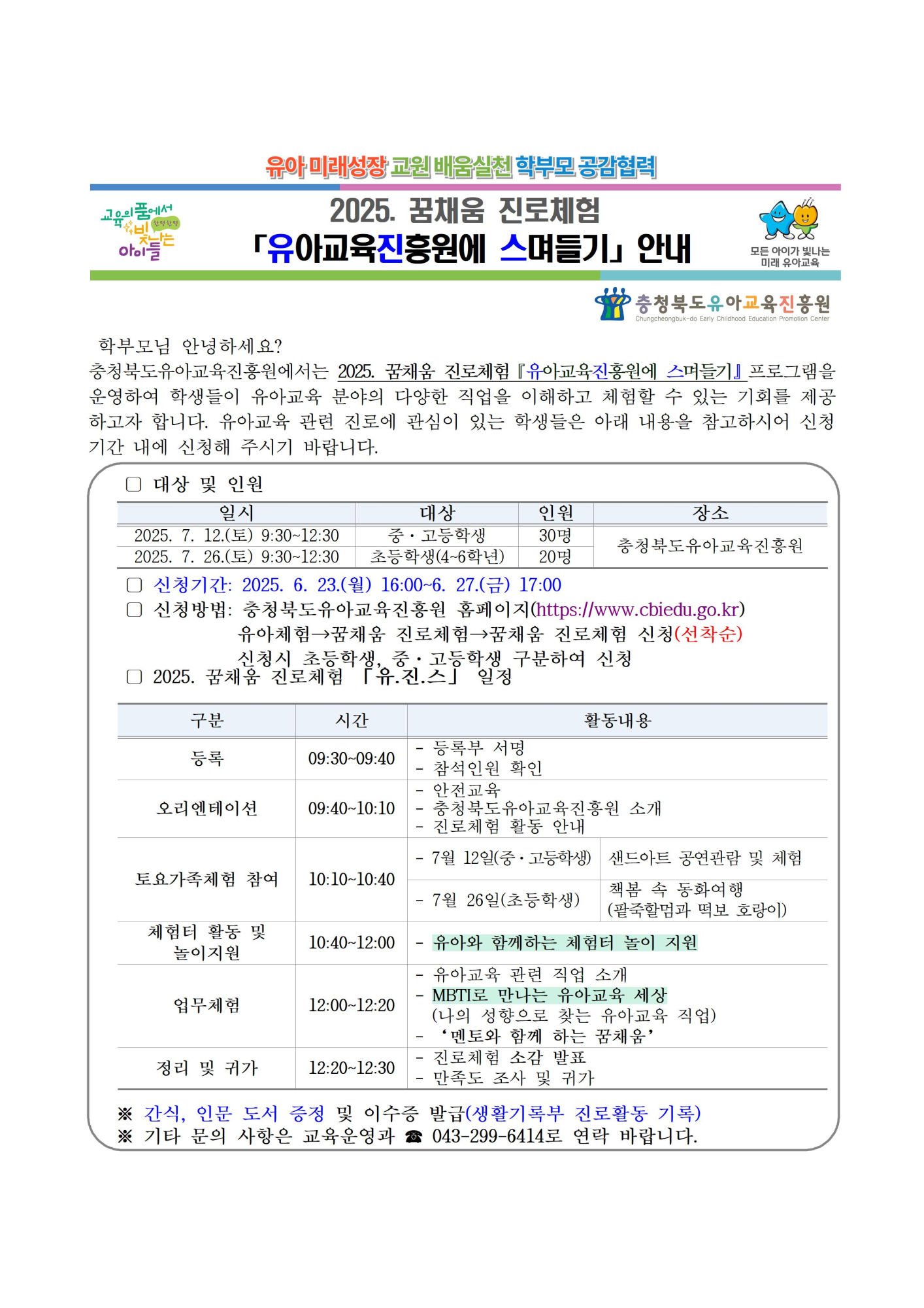꿈채움 진로체험 '유진스' 안내001