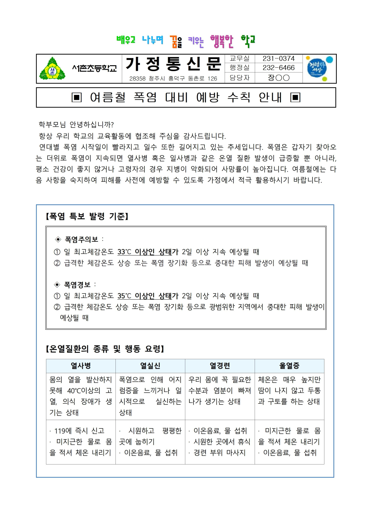 여름철폭염대비예방수칙안내001