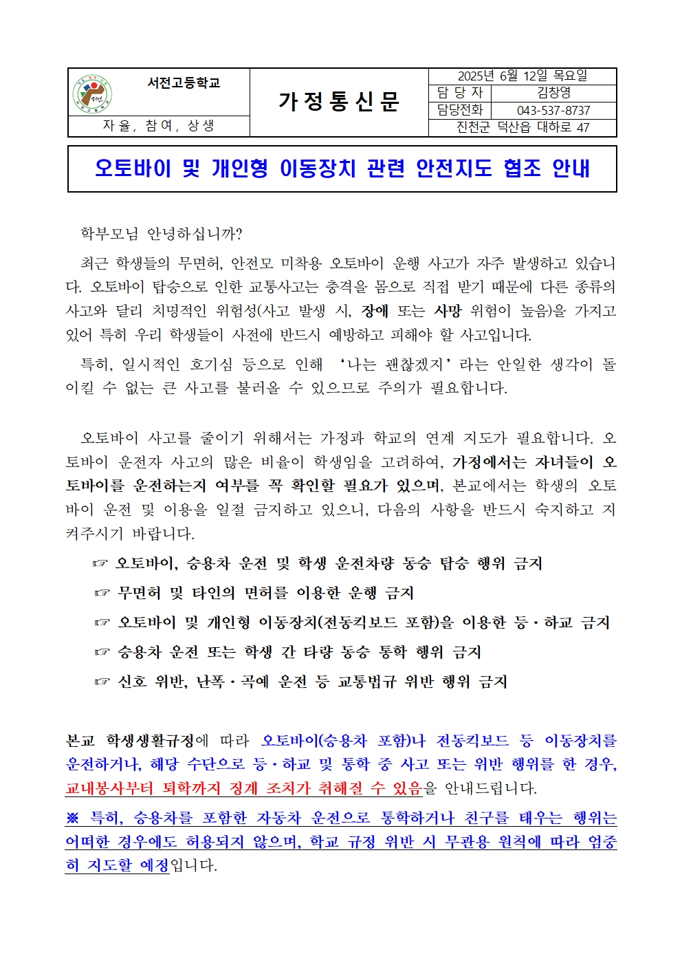 오토바이, 전동킥보드 등 안전사고 예방을 위한 안내문001