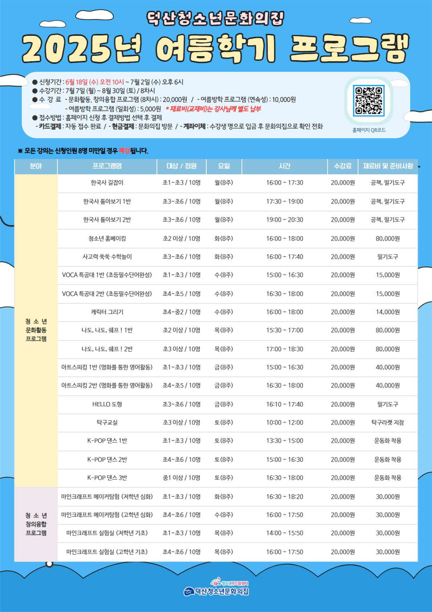 진천군 교육청소년과_2025년 여름학기 청소년활동 프로그램 홍보물_1