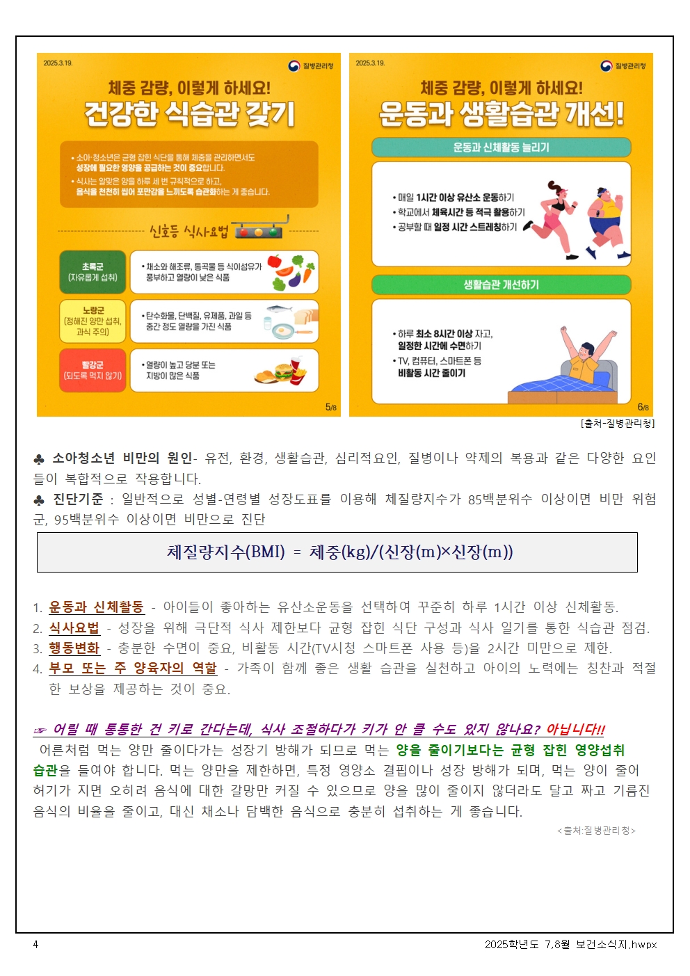 2025학년도 7,8월 보건소식지004