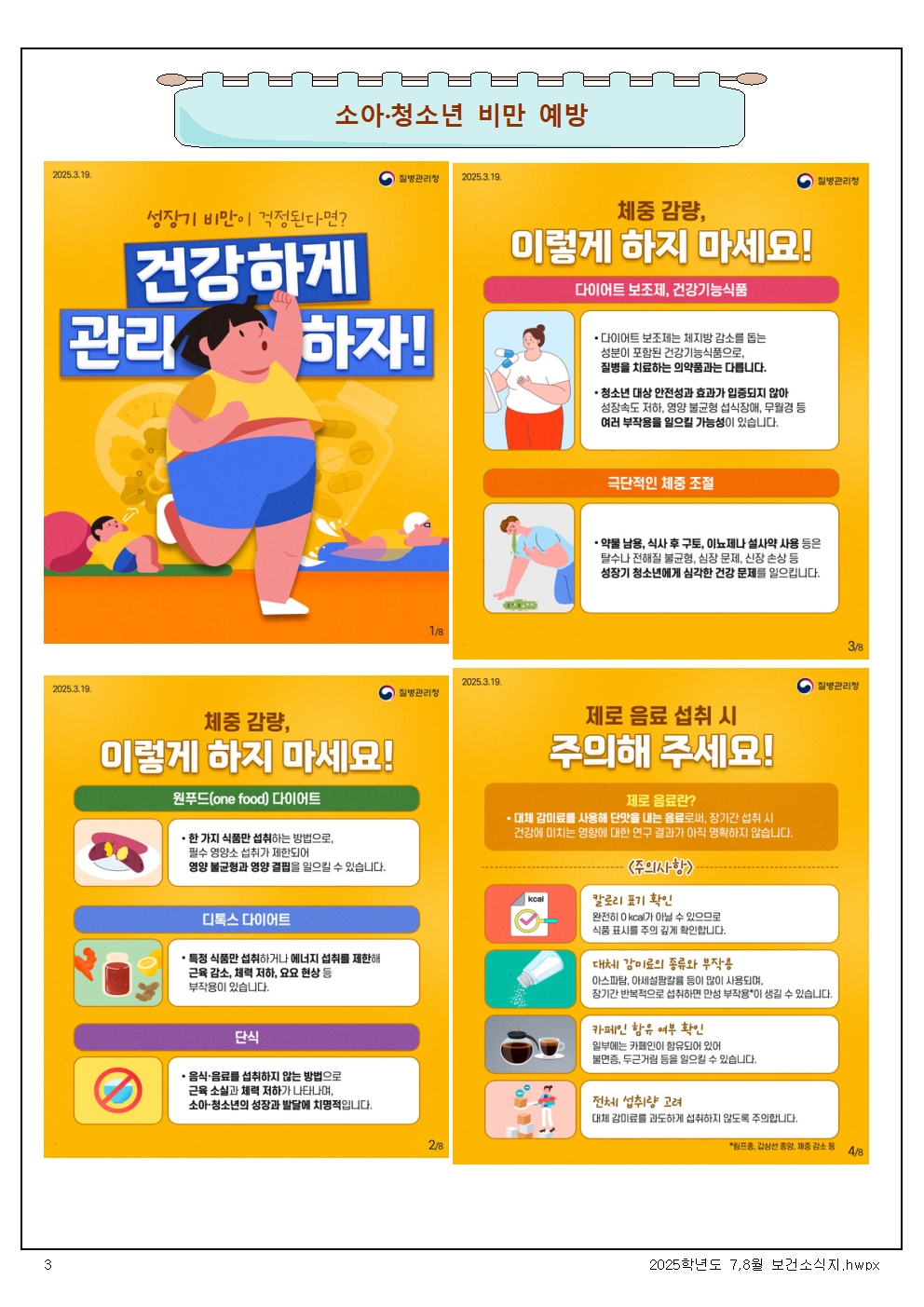 2025학년도 7,8월 보건소식지003