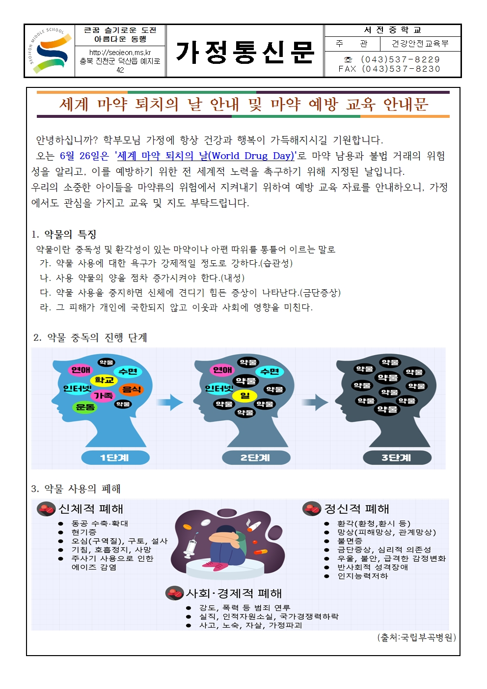 2025. 세계 마약 퇴치의 날 안내 가정통신문001