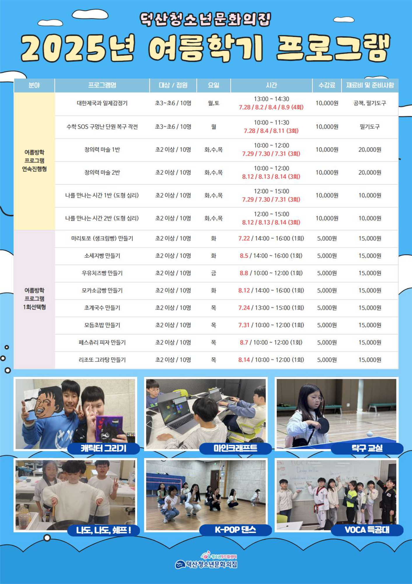 진천군 교육청소년과_2025년 여름학기 청소년활동 프로그램 홍보물_2