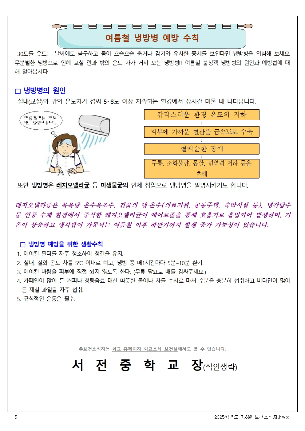 2025학년도 7,8월 보건소식지005