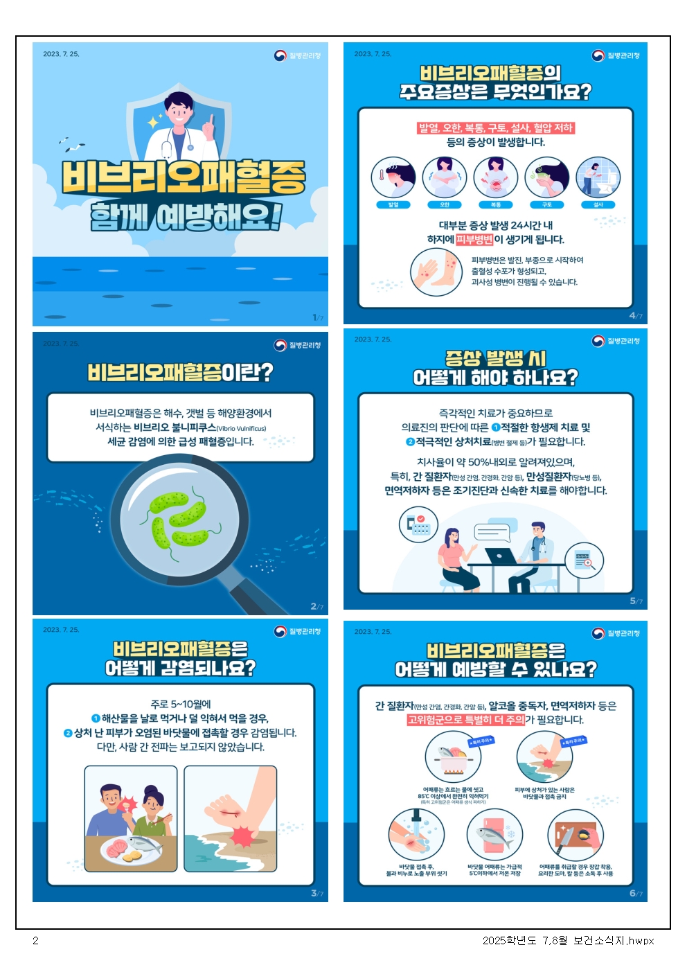 2025학년도 7,8월 보건소식지002