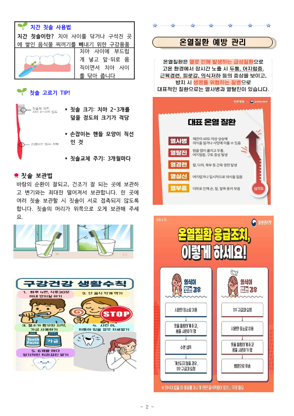 2025 6월 보건소식_2