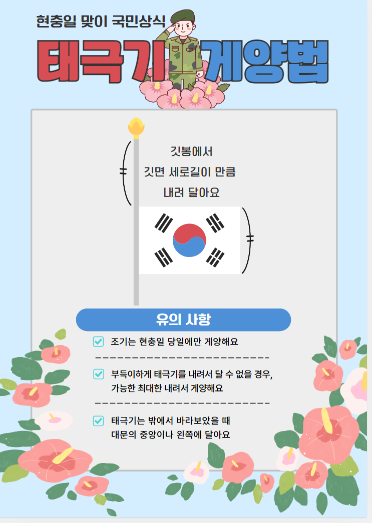 조기_게양_방법_안내