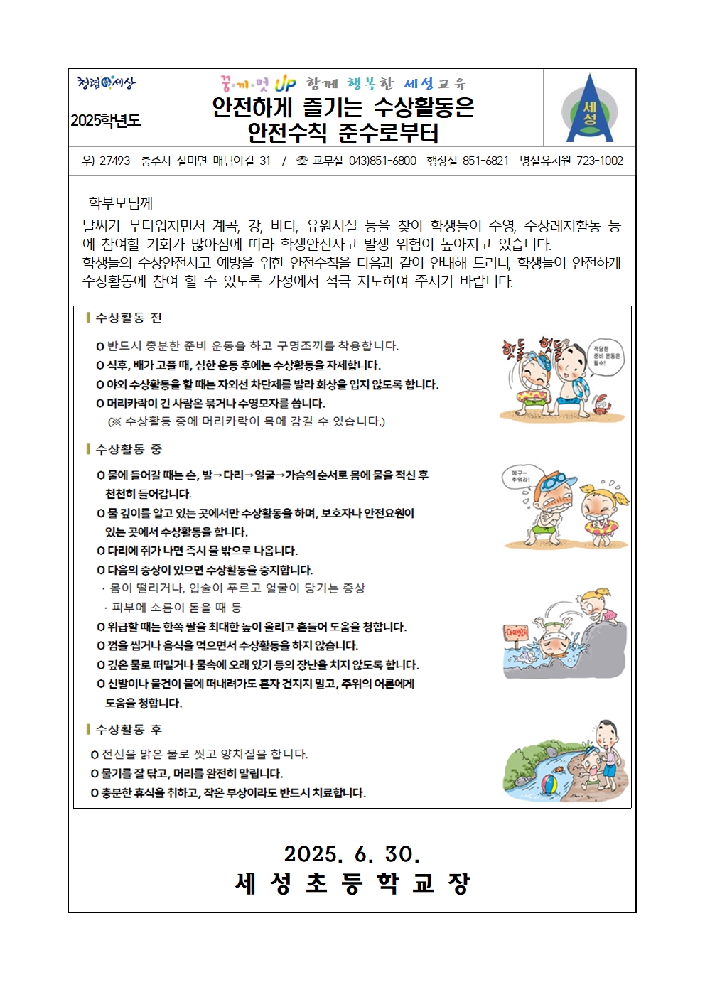 2025. 여름철 물놀이 안전수칙 안내장002