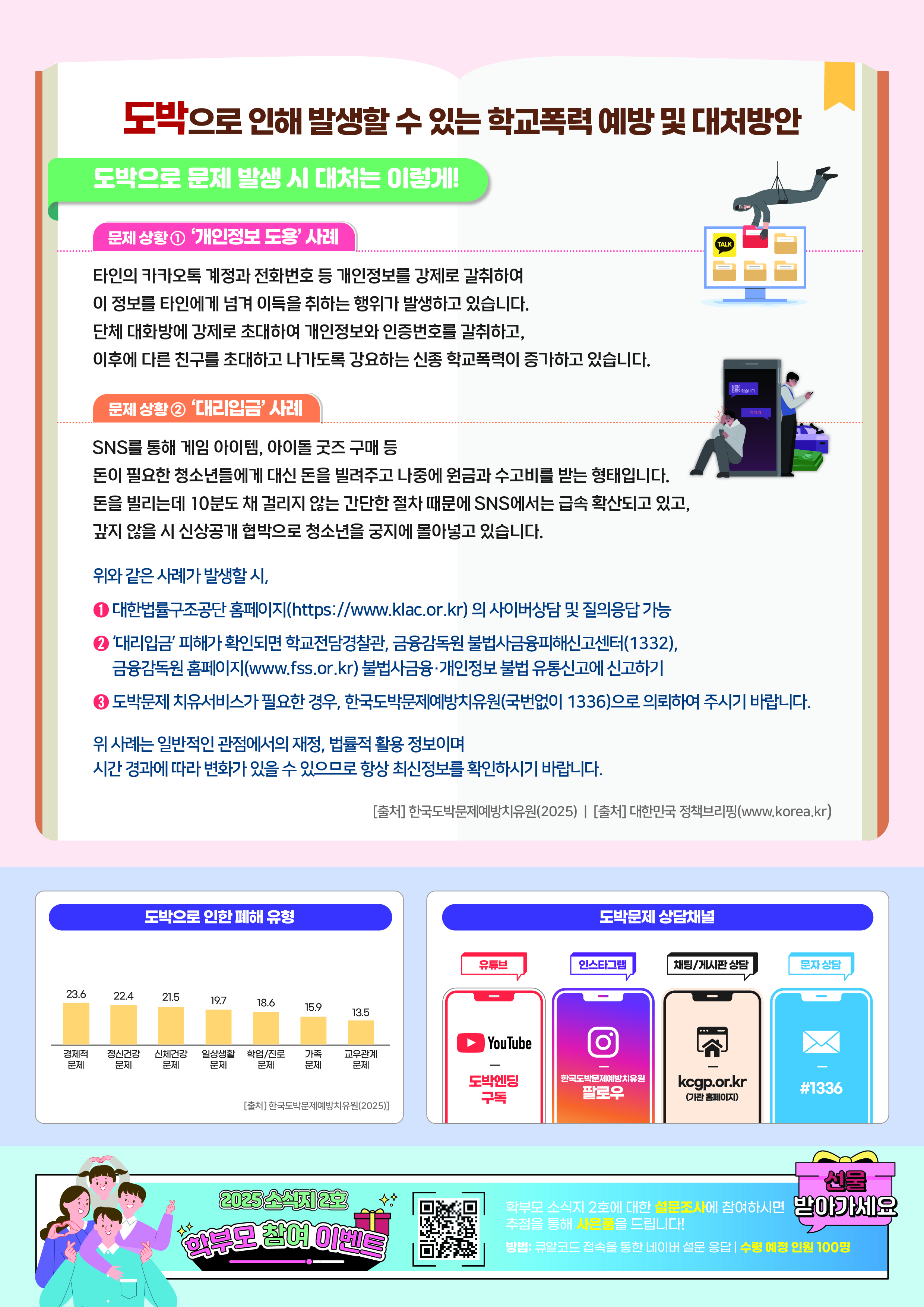 2025_학부모용_학교폭력_예방교육_소식지_2호(3면)