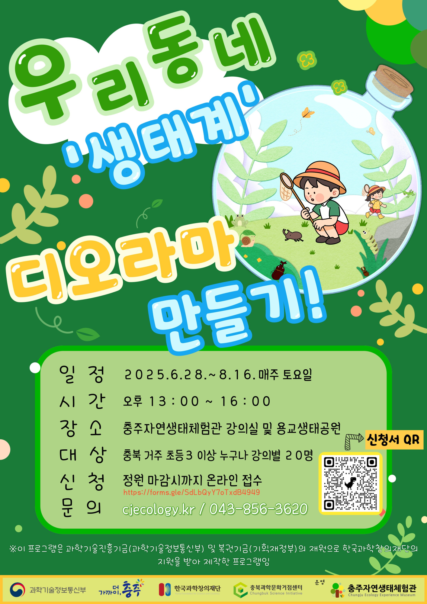 충청북도충주교육지원청 교육과_참가 안내문