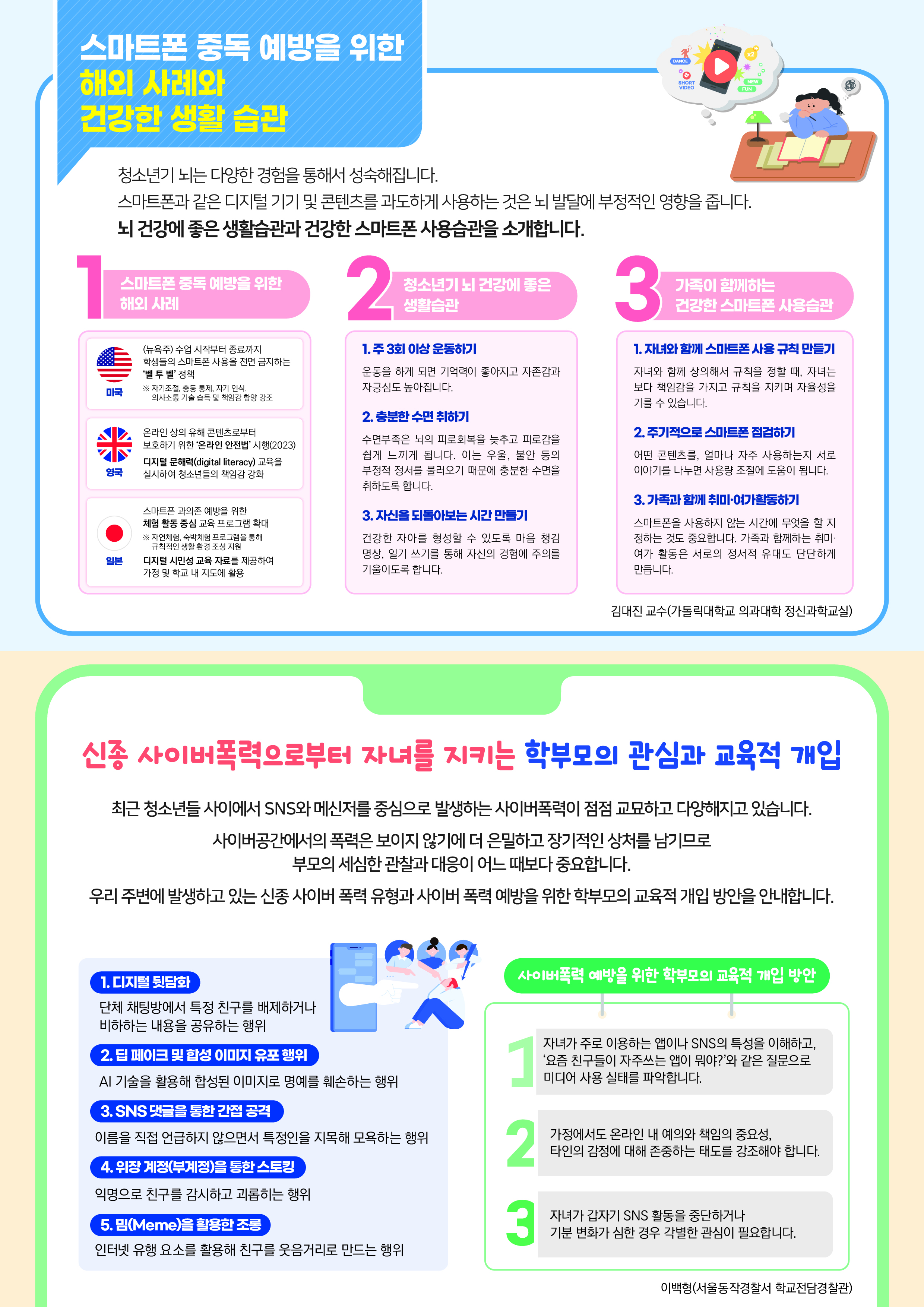 2025_학부모용_학교폭력_예방교육_소식지_2호(2면)