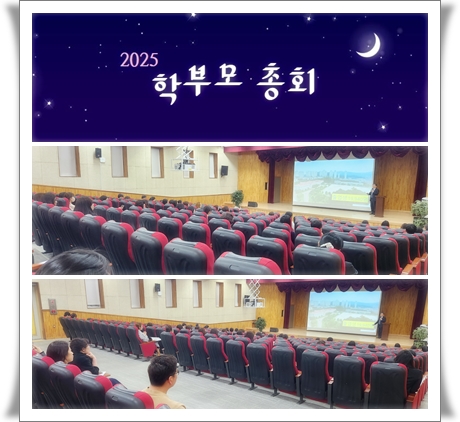 2025.03.25.(학부모총회)02.jpg