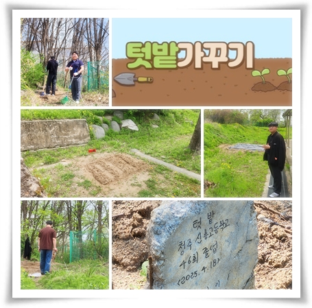 2025.04.23.(텃밭가꾸기).jpg