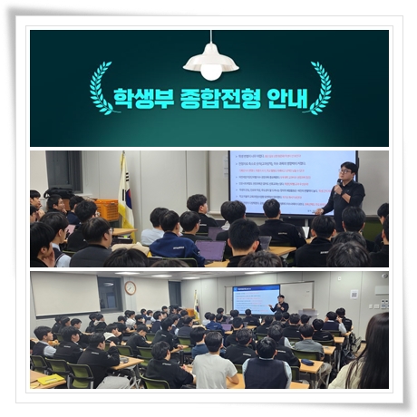 2025.03.17.(학생부 종합전형 설명)02.jpg