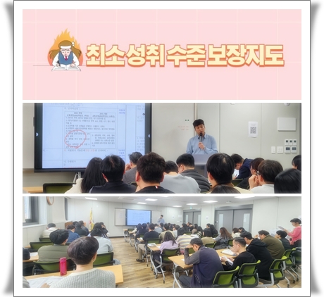2025.03.12.(교직원회의)+최소성취수준 보장지도01.JPG