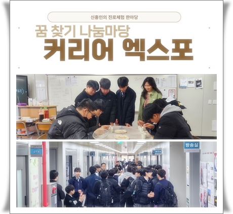 2025.03.15.(신흥커리어엑스포)01.JPG