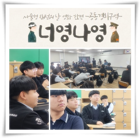 2025.05.07.(서술형채점)영화 공동경비구역.JPG