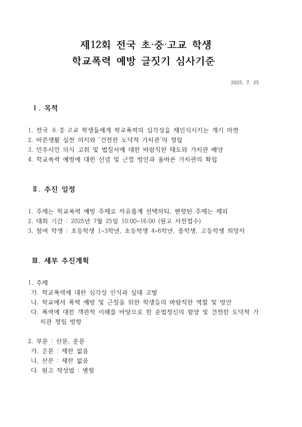 제12회 대회 행사계획(안)_4