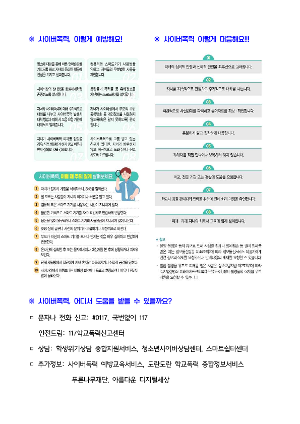 사이버폭력 예방교육 자료_2