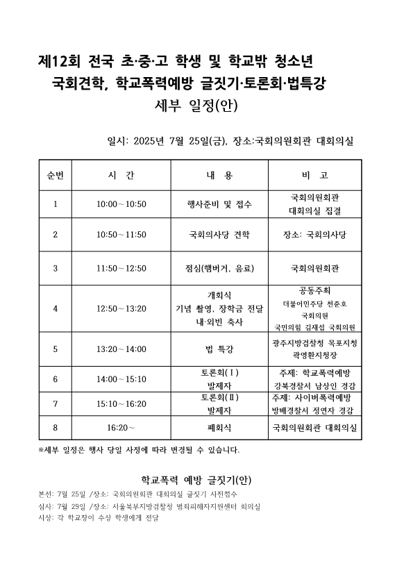 제12회 대회 행사계획(안)_2