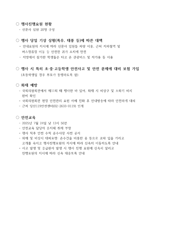 제12회 대회 행사계획(안)_8