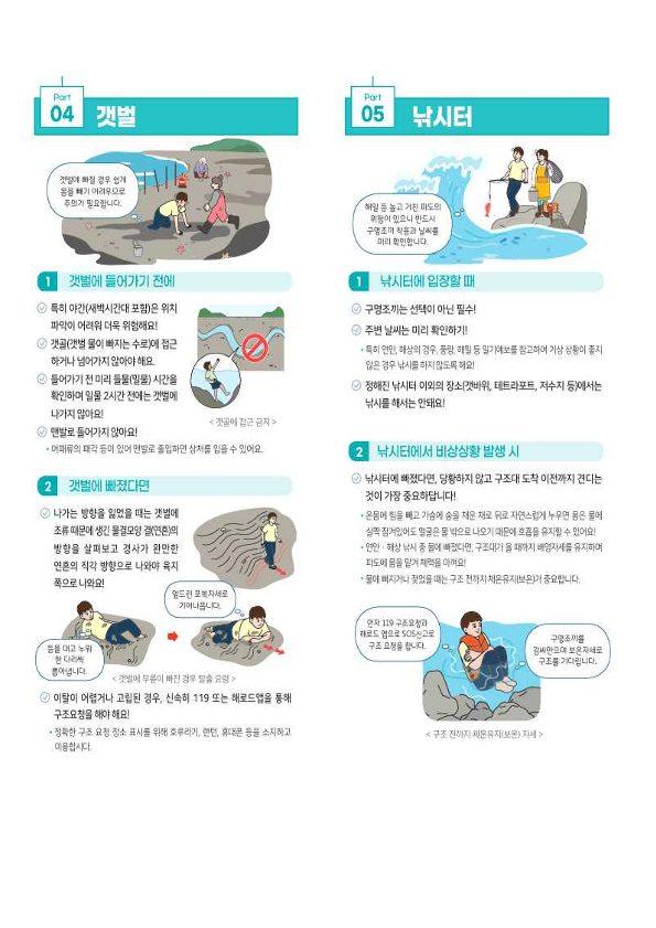 계곡해수욕장등에서의 안전수칙 및 대처요령 _3