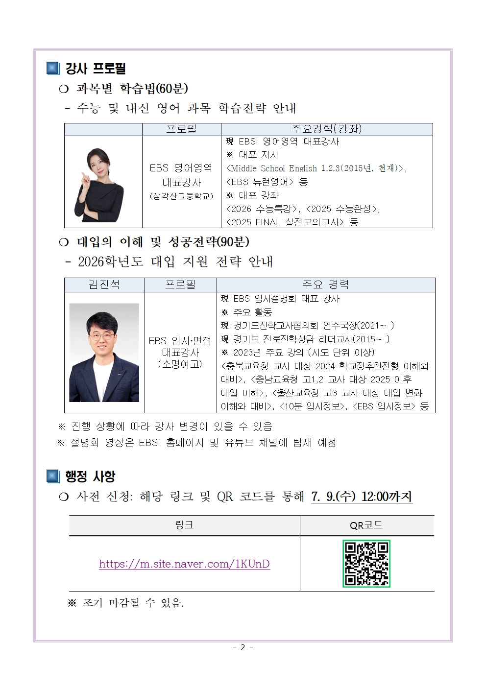 2025. EBS 연계 학습전략설명회 운영 계획(시행용)002